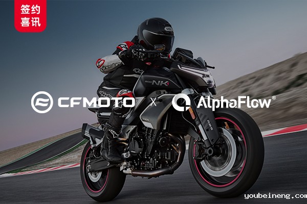 The CFMOTO Process Asset Management Platform Project Officially Kicks Off!