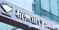 杭州银行