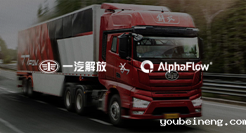 一汽解放 X 微宏科技 | 统一流程架构、统一流程视图