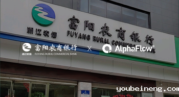 富阳农商银行 X 微宏科技 | 搭建统一流程平台深化统一管理