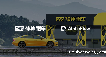 神州租车 X 微宏科技 | 构建端到端流程数字化平台