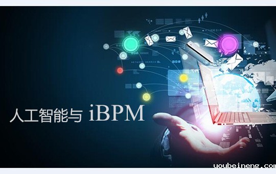 探索机器学习与BPM的力量
