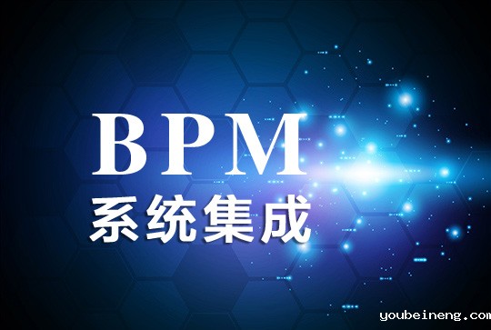 提高BPM效果的几个实用方法参考