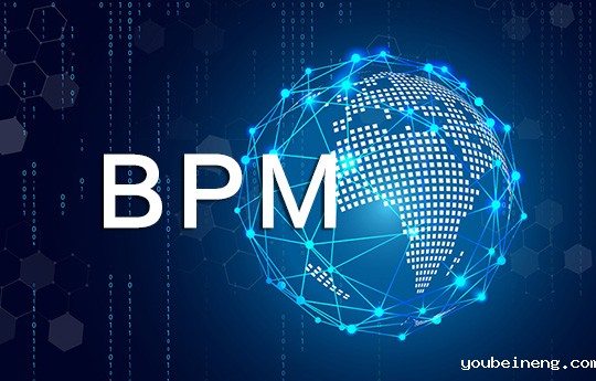 BPM业务流程管理的创新之路