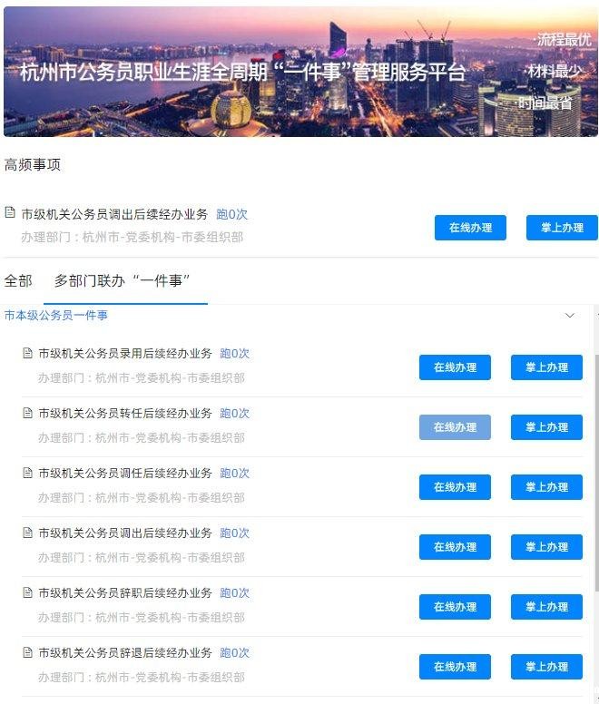 杭州推出公务员数字化管理BPM平台，公务员管理实现线上办