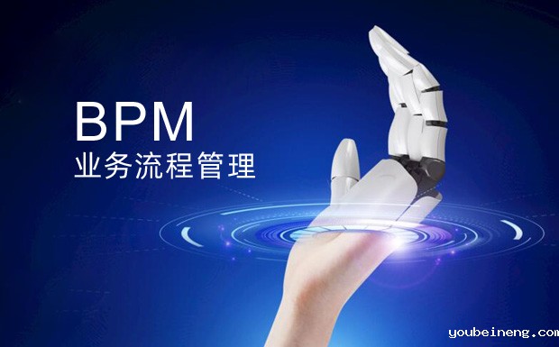 业务流程管理技术的重要性