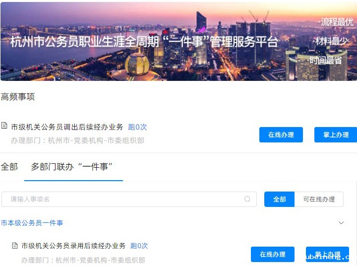 杭州推出“公务员数字化管理BPM平台” 公务员管理实现“线上办”