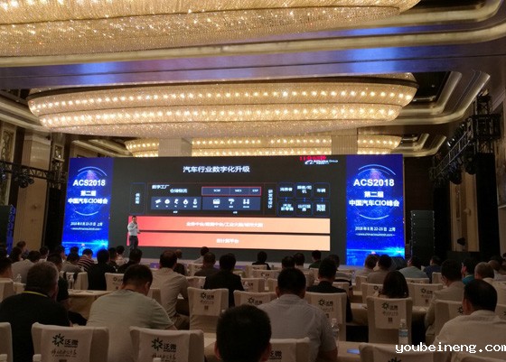 微宏受邀参加第二届中国汽车CIO峰会