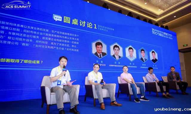 AlphaFlow参加第四届中国汽车CIO峰会