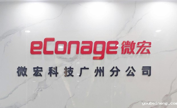 热烈祝贺微宏科技广州运营中心焕新前行！