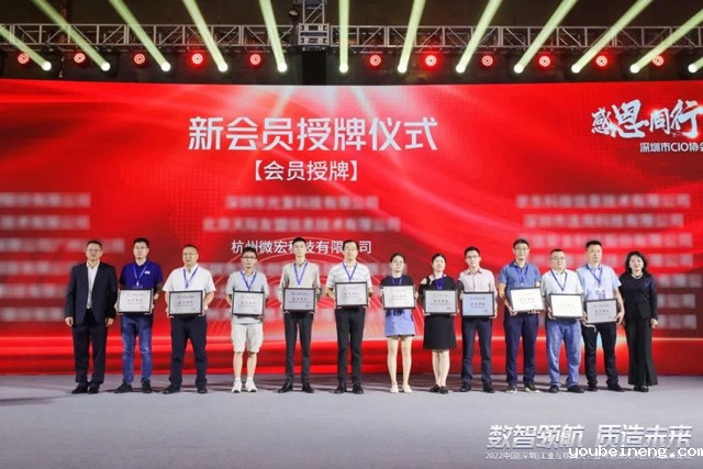 微宏科技受邀出席2022夏季深圳CIO峰会