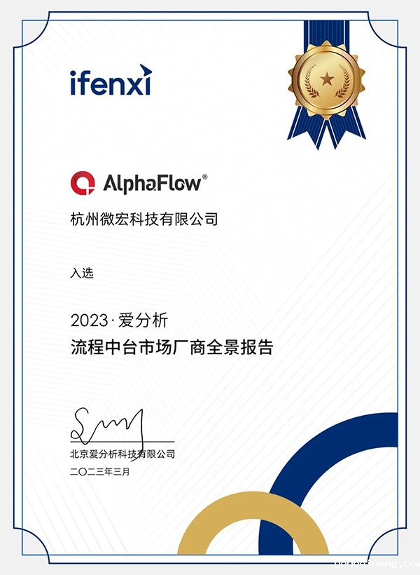 爱分析：企业需要怎样的流程中台