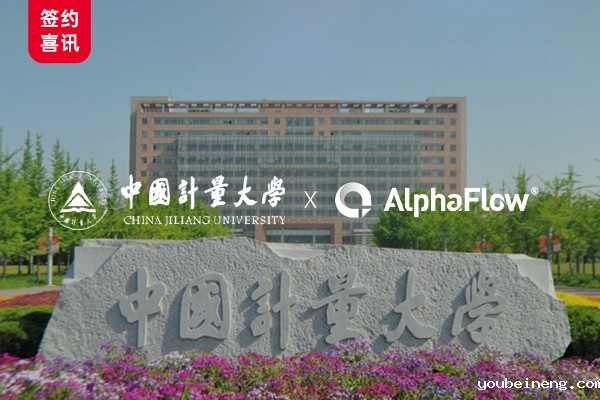 微宏科技助力中国计量大学构建新一代高校全流程平台