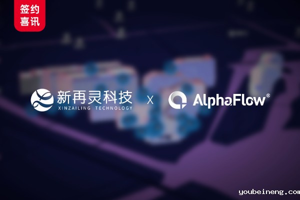 AlphaFlow哪里可以看足球直播比赛赋能新再灵科技SaaS云平台