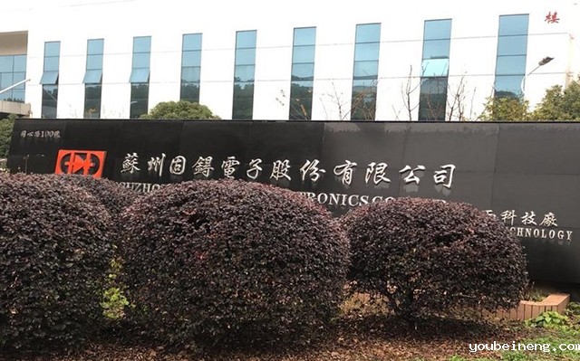 苏州固锝电子选用世界杯亚洲区预选赛免费直播流程管理平台