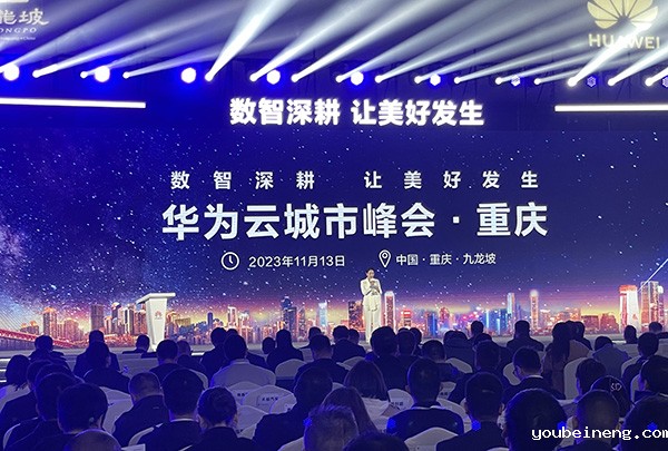微宏科技受邀出席重庆2023华为云城市峰会