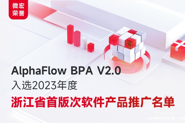 世界杯亚洲区预选赛免费直播 BPA V2.0入选“2023浙江省首版次软件产品”推广名单