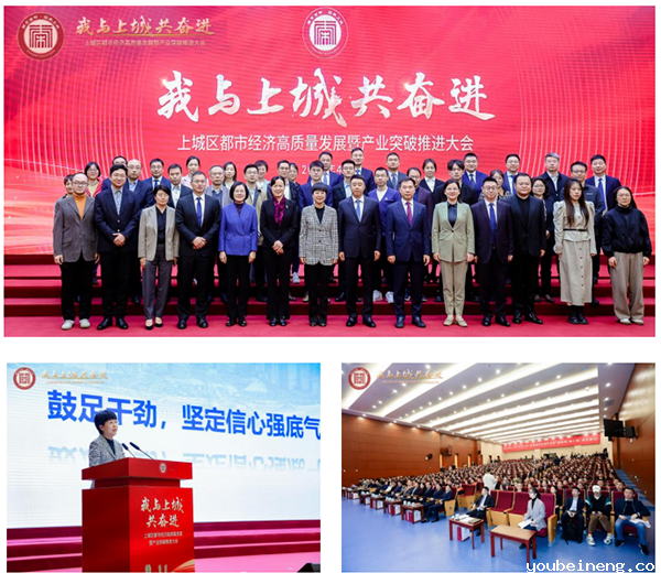 上城区都市经济高质量发展暨产业突破推进大会