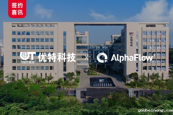 优特科技基于AlphaFlow构建MTL流程管理体系