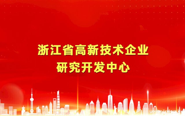 喜报！微宏科技入选浙江省高新研发中心